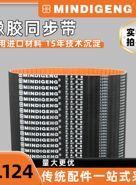 盟迪XL124同步带 棕色底布橡胶工业传动带 自动化机械传动皮带