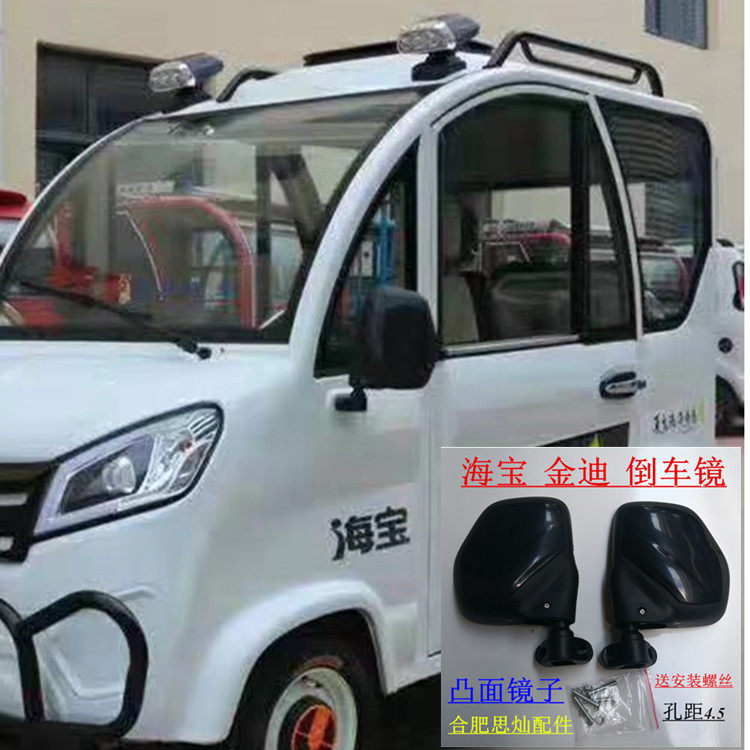 全封闭篷棚车电动三轮车倒车镜后视镜拉客运载客金鹏海宝大江珠峰