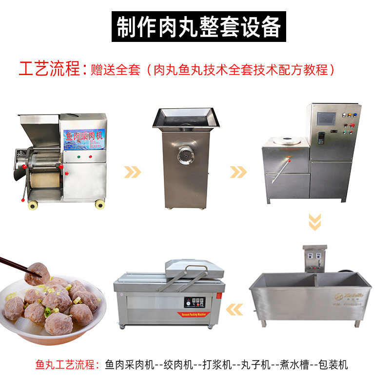 大型制作鱼丸流程整套设备高速制作牛肉丸鱼丸提供肉丸创业配方