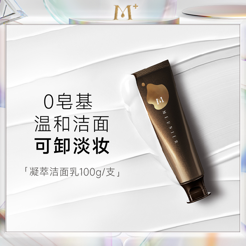 MEUNIER/曼妮雅温和洁面乳保湿