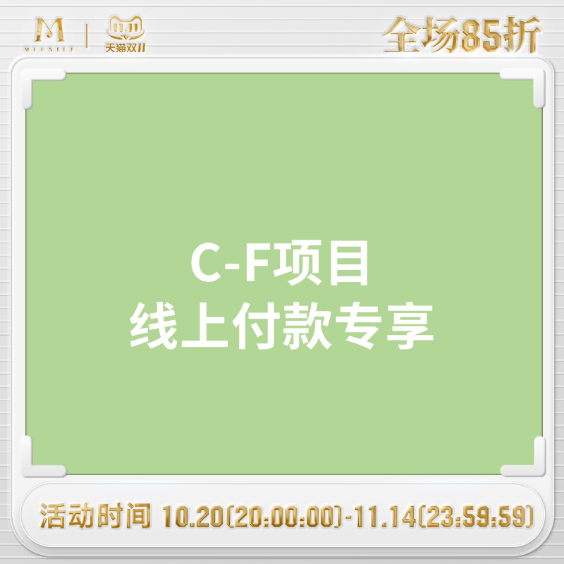 CF项目线上付款专享链接