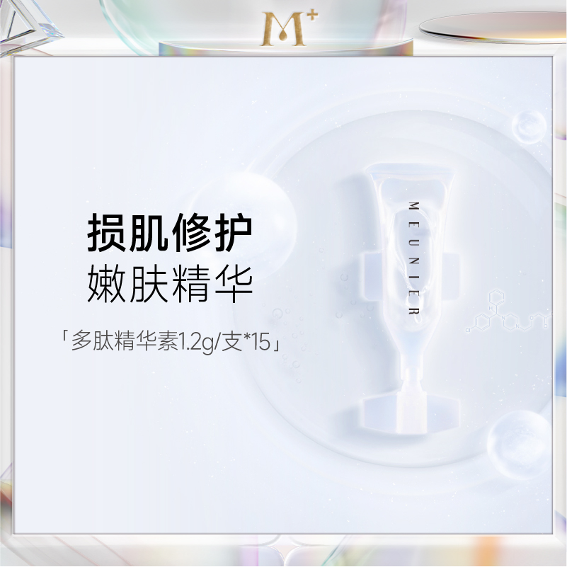 淡化皱纹多肽精华素呵护年轻轮廓