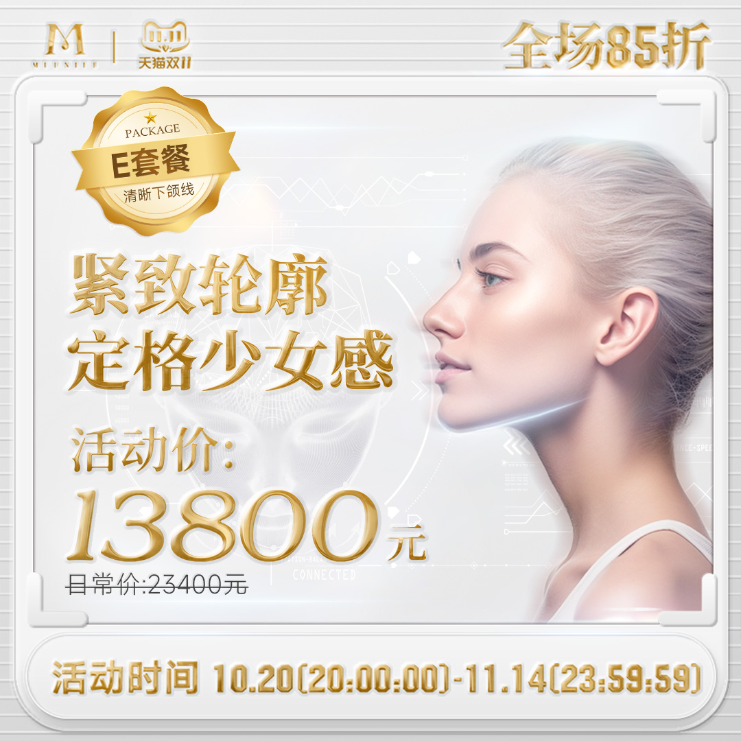 提升轮廓 紧致 提拉