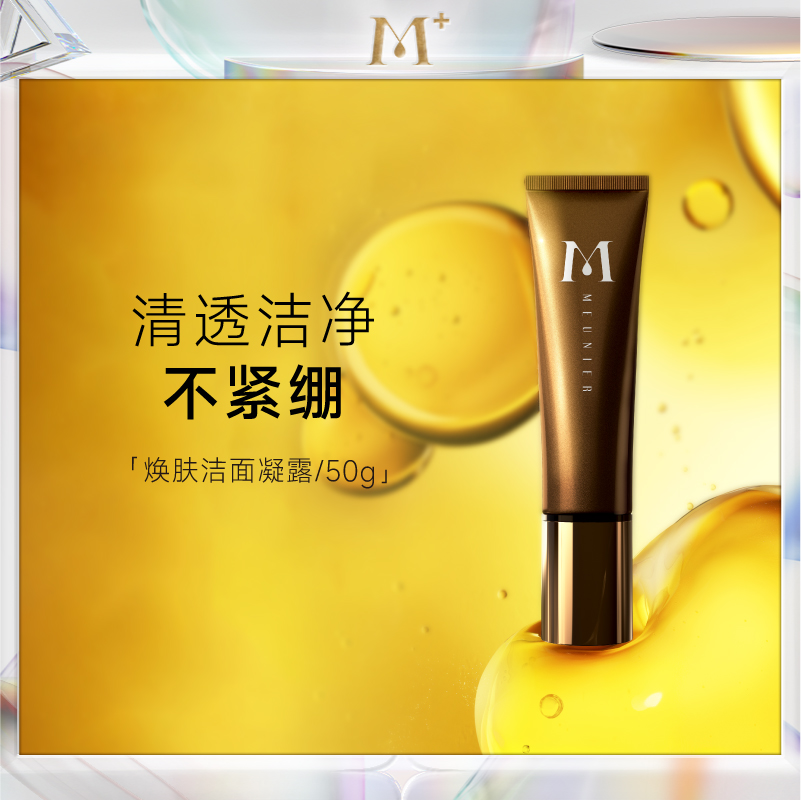 MEUNIER/曼妮雅焕肤洁面凝露温和