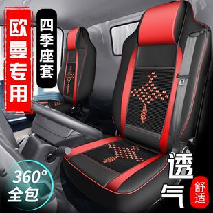 专用全包坐垫套 GTL座套CTX欧曼ETX货车用品四季 新款 福田欧曼EST