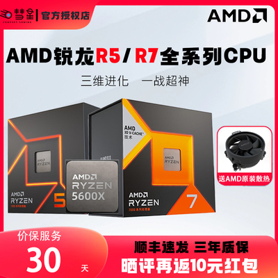 AMD锐龙R5/R7全系盒装正品CPU