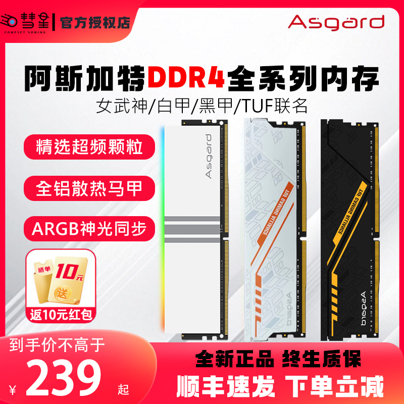 阿斯加特内存DDR4女武神金伦加华硕tuf联名3200/3600内存条8G/16g-封面