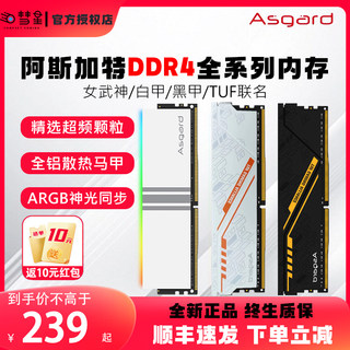 阿斯加特内存DDR4女武神金伦加华硕tuf联名3200/3600内存条8G/16g