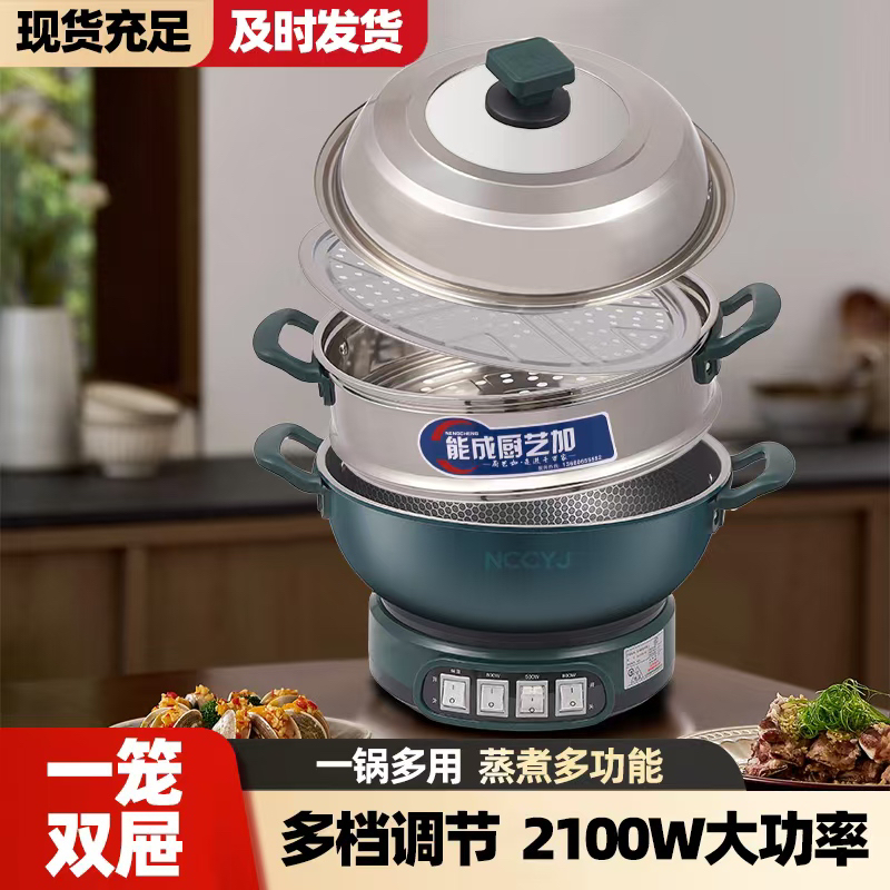 能成厨艺加32cm多功能电热锅可蒸可煮可炒大容量电炒锅