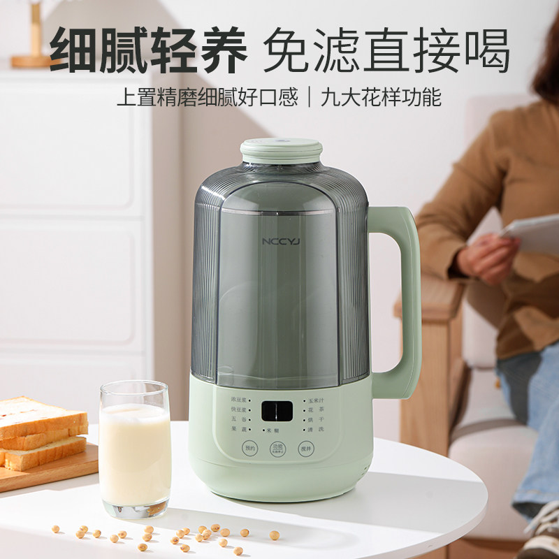 能成厨艺加破壁机豆浆机一键清洗轻音多功能迷你豆浆机大容量