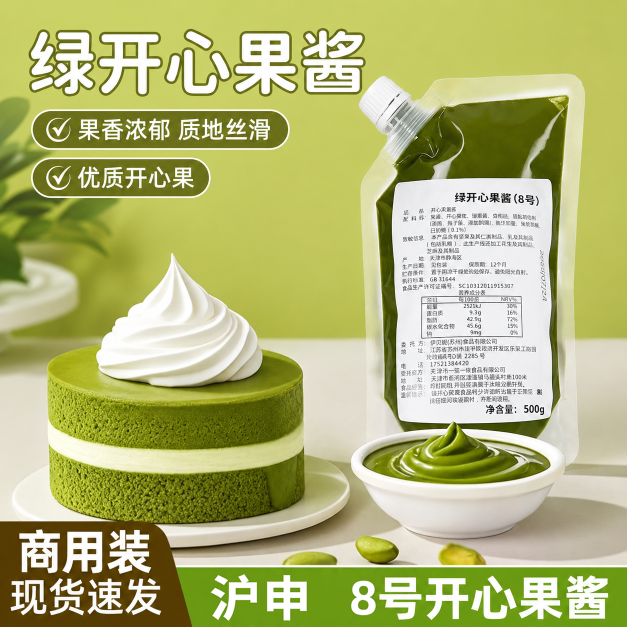8号绿开心果酱500g烘焙原料马卡龙蛋糕奶茶饮品夹心商用