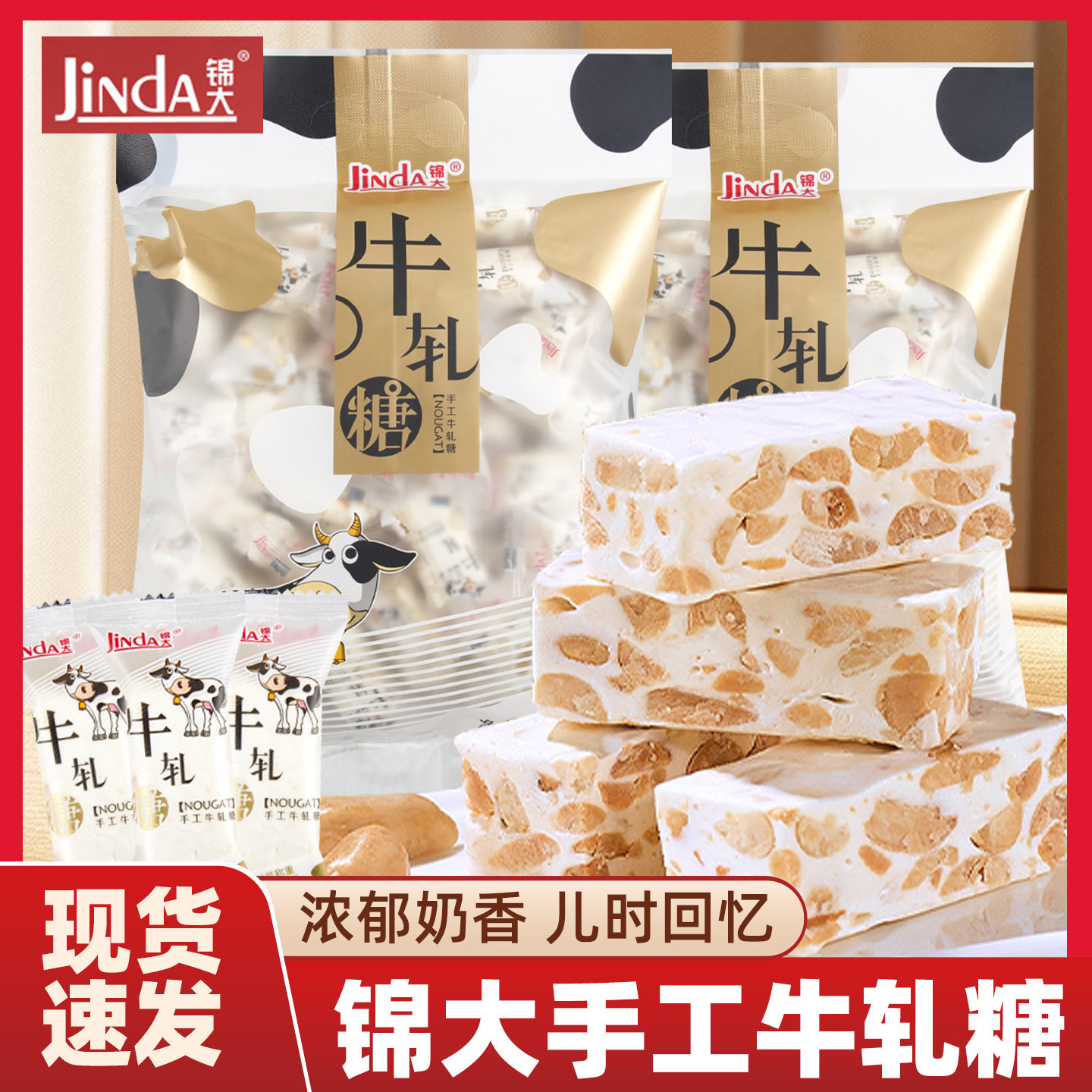 锦大手工牛轧糖独立包装花生糖果喜糖下午茶点心小吃休闲零食350g