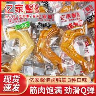 亿家馨泡鸭掌500g即食香辣脆爽鸭爪客家特产泡椒卤味小包装 食品