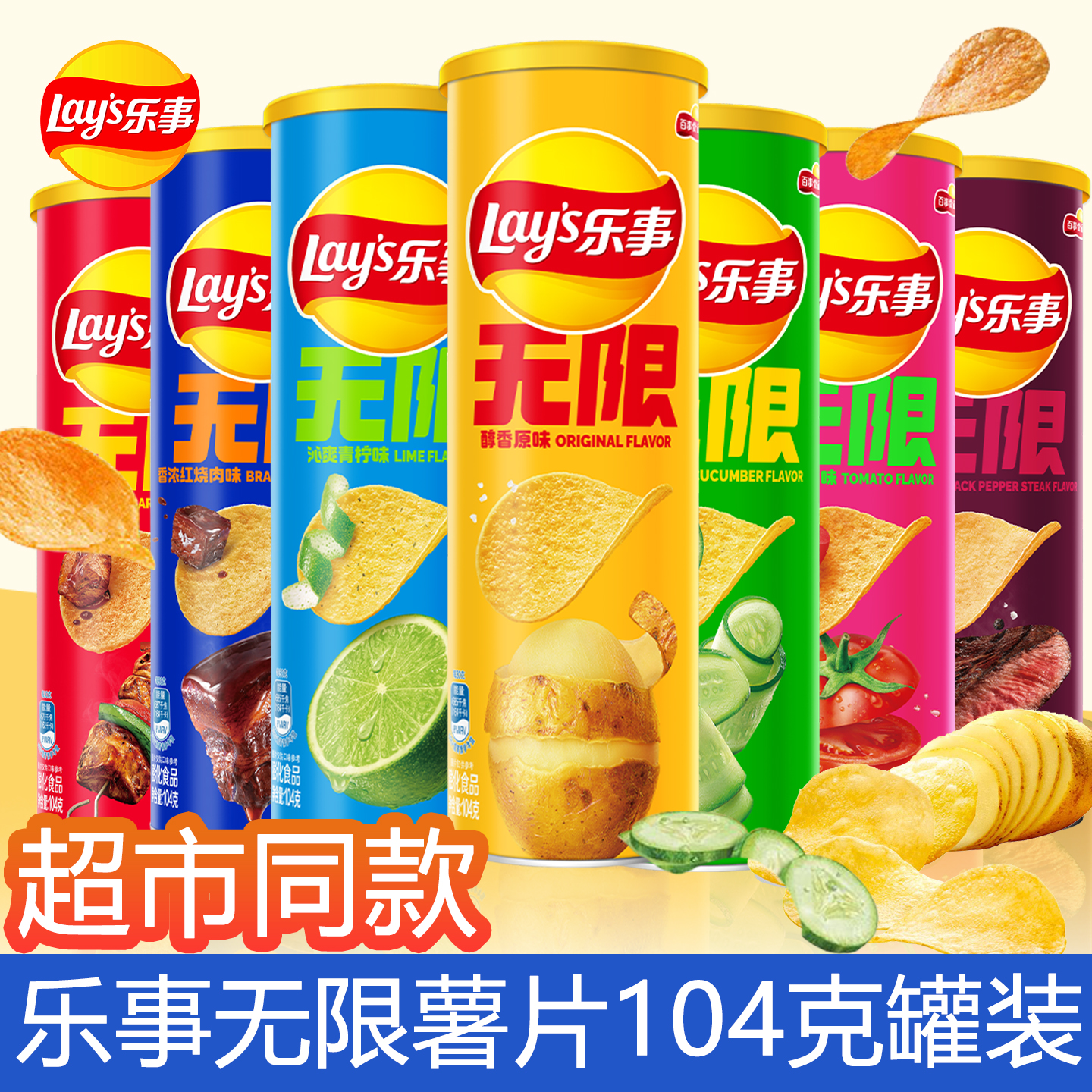 乐事薯片经典罐装丨官方授权