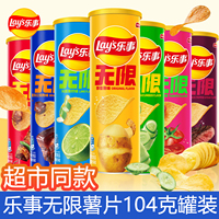 乐事无限薯片104g罐装原味多口味整箱零食旗舰同款lays筒装三联罐