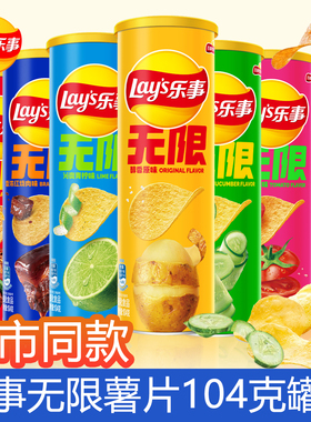 乐事无限薯片104g罐装原味多口味整箱零食旗舰同款lays筒装三联罐
