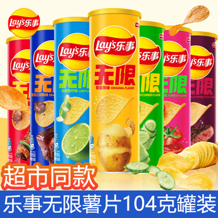 乐事无限薯片104g罐装原味多口味整箱零食旗舰同款lays筒装三联罐