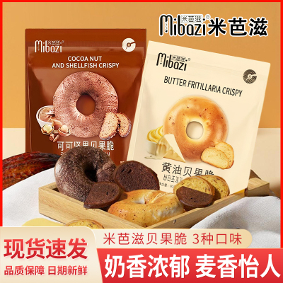米芭滋黄油可可坚果贝果脆杂粮坚果仁休闲网红零食健身早餐下午茶