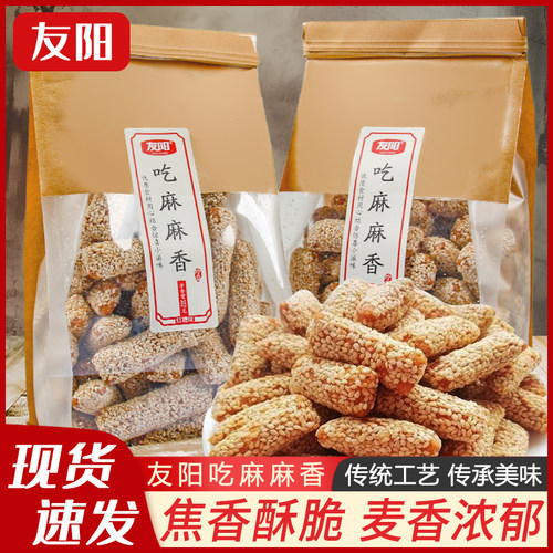 友阳吃麻麻香322g袋装红糖味芝麻条80后老式传统糕点休闲小吃零食