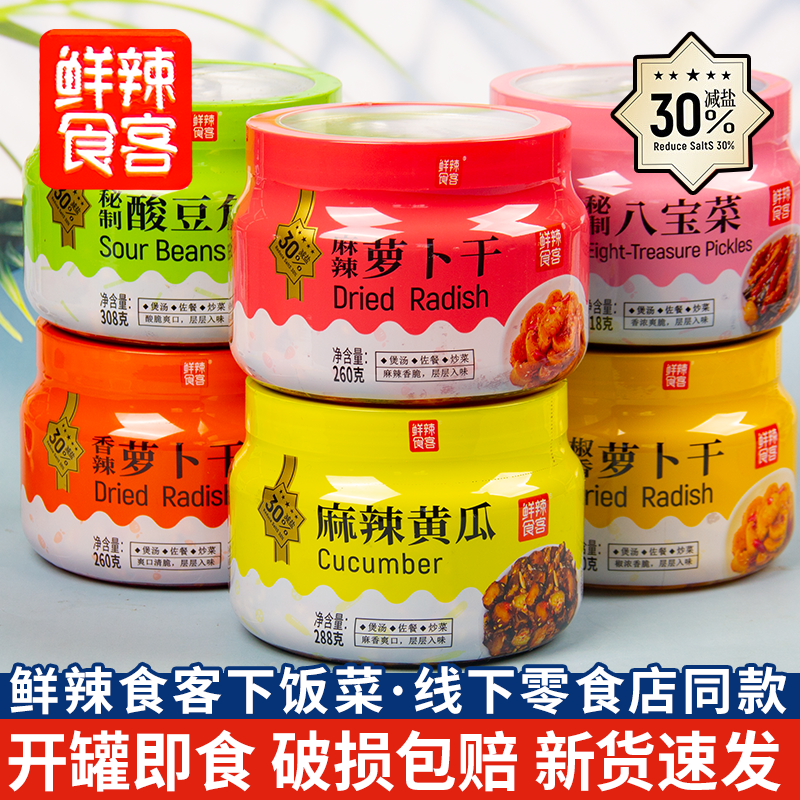 鲜辣食客香辣萝卜干麻辣萝卜丁灌装下饭菜好咸菜八宝菜酸豆角想来