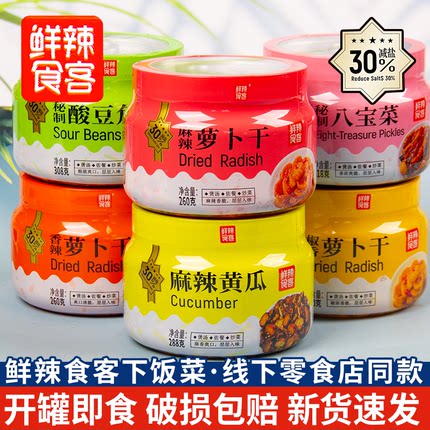鲜辣食客香辣萝卜干麻辣萝卜丁灌装下饭菜好咸菜八宝菜酸豆角想来