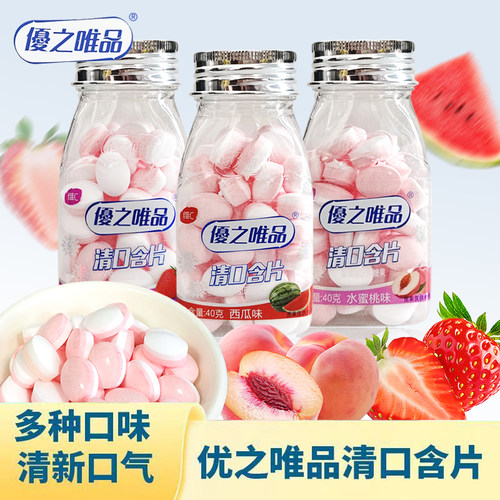 优之唯品清口含片维C薄荷糖清新口气清爽口含糖办公室零食瓶装糖