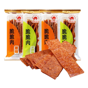 向阳脆脆肉原味芝麻味脆肉片散称500g独立包装休闲追剧办公室零食