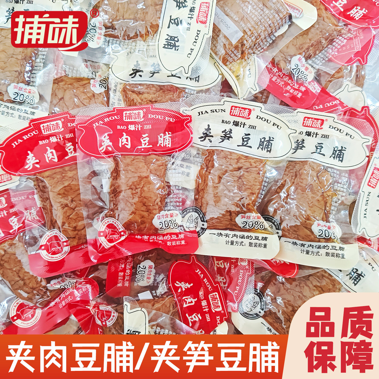 捕味夹肉豆脯夹笋豆脯豆干豆制品休闲零食小吃散称独立小包装即食