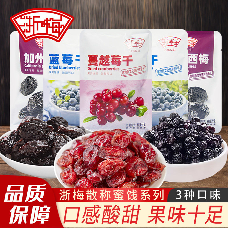 浙梅散称加州西梅网红多肉酸甜梅子凉果蜜饯大果零食西梅干小吃