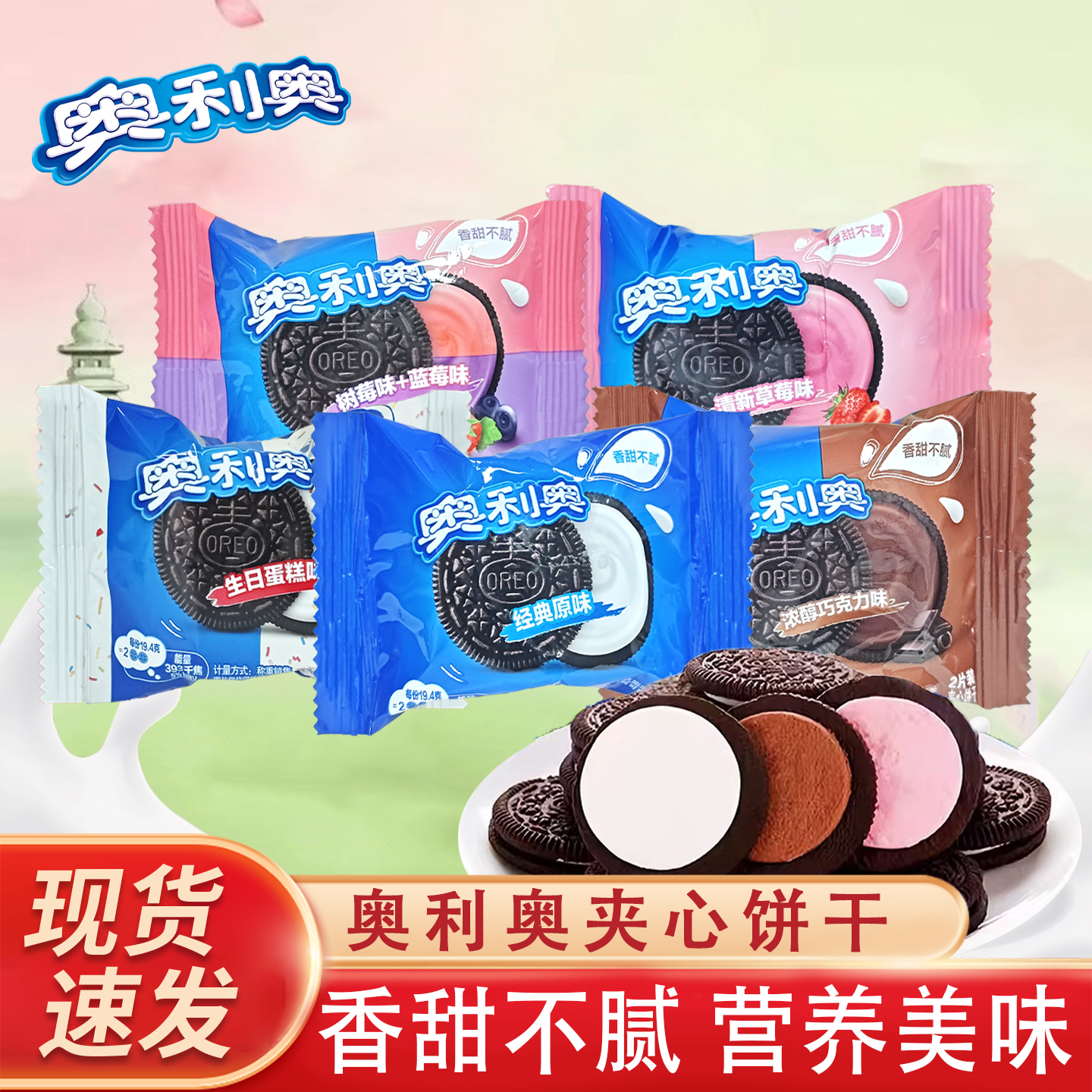 奥利奥夹心饼干散装多口味小包装独立装休闲办公室小零食小吃儿童