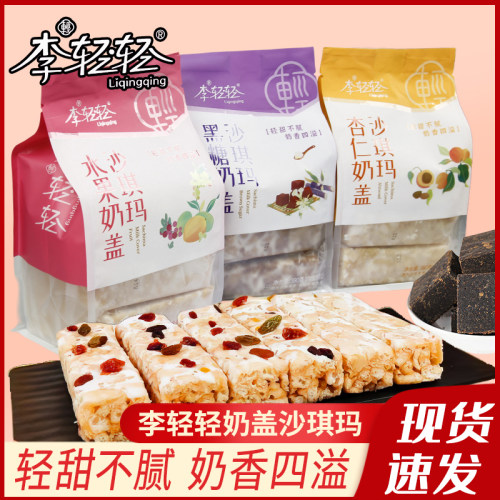 李轻轻奶盖沙琪玛黑糖水果杏仁糕点网红小吃零食解饿下午茶点380g