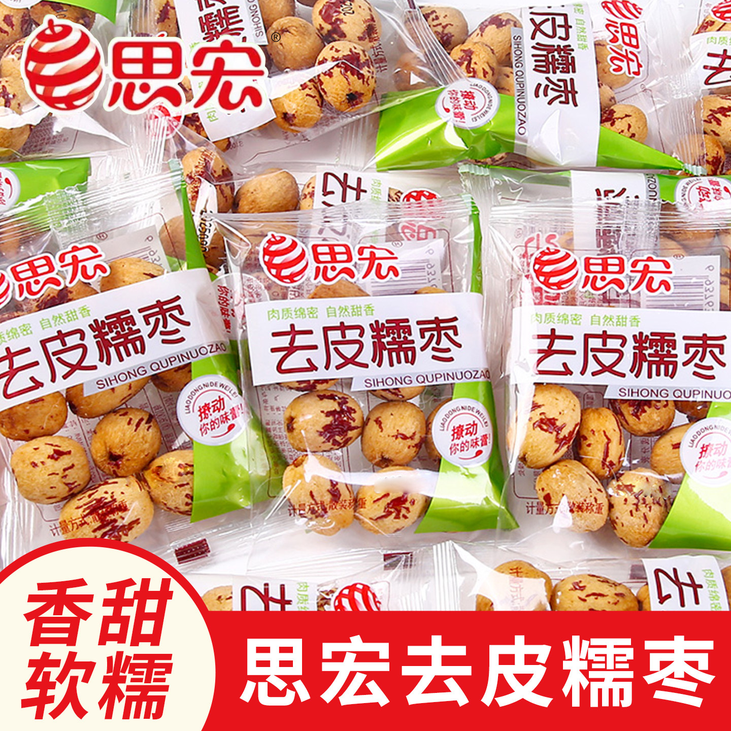思宏去皮糯枣软糯独立小包装去皮去核红枣新疆灰枣休闲小零食小吃图片