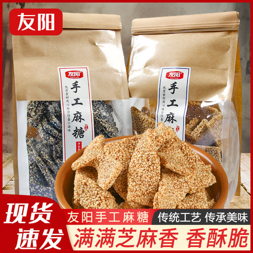 友阳手工麻糖330g黑芝麻白芝麻糖老式传统芝麻片薄片解馋小吃零食
