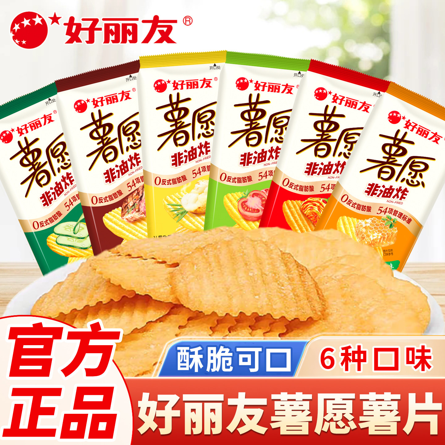 好丽友薯愿薯片散装小包装黄瓜原味蜂蜜黄油儿童零食网红款非油炸