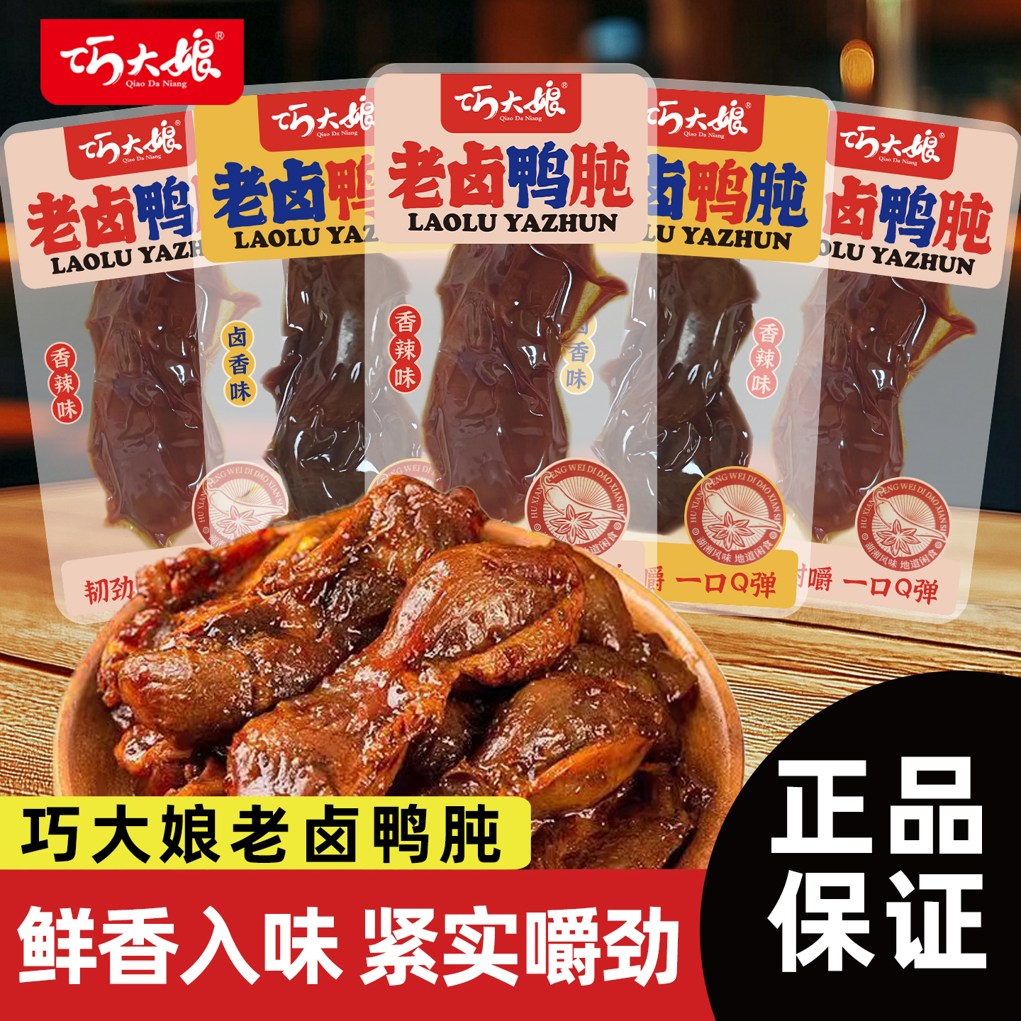 巧大娘老卤鸭肫鸭胗卤味熟食零食小吃休闲食品盒装香辣卤香味即食