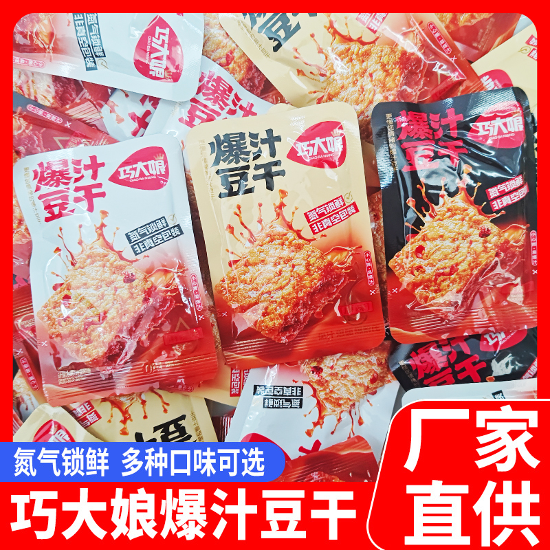 巧大娘爆汁豆干新品网红零食