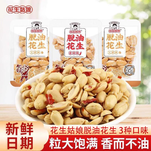 脱油花生小包装两种口味
