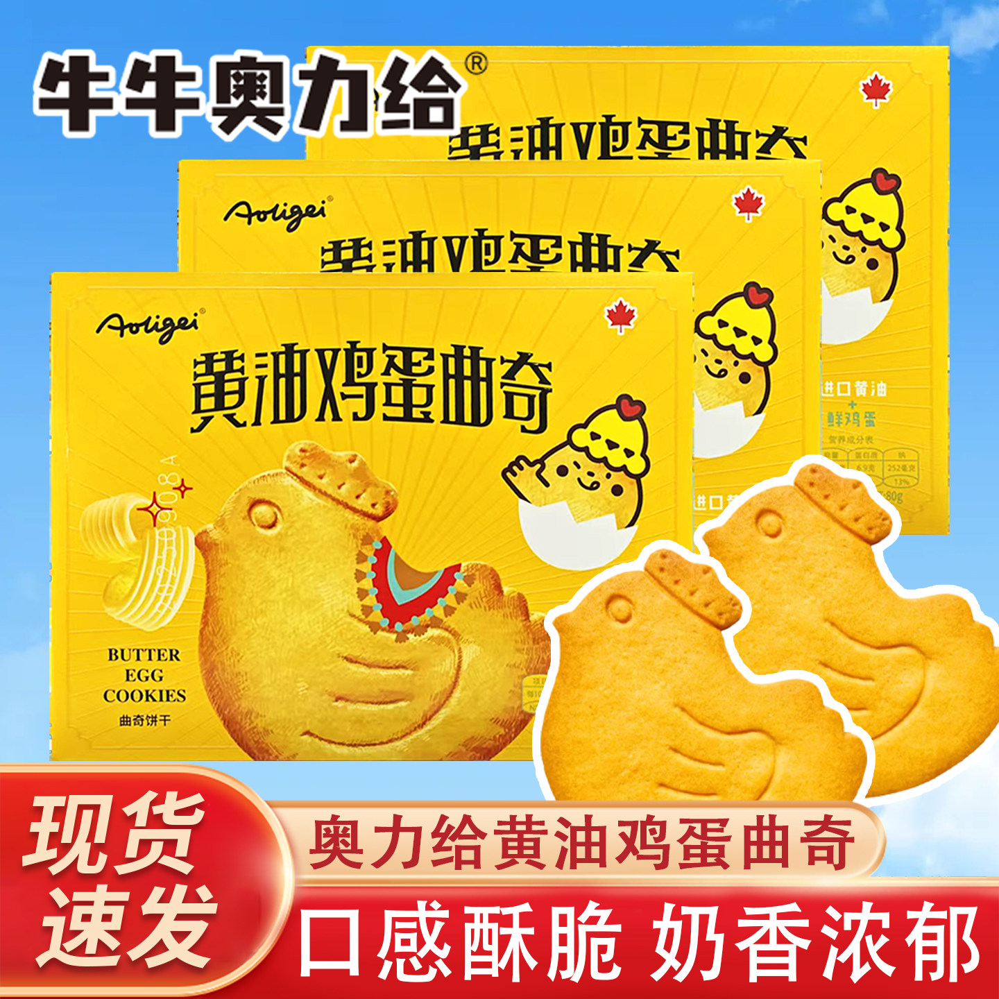 奥力给黄油鸡蛋曲奇饼干健康早餐下午茶80g网红小鸡休闲小吃零食,零食/坚果/特产,曲奇饼干,淘宝优惠券,粉丝福利购,淘宝优惠卷
