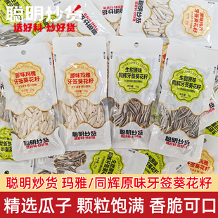 聪明原味牙签葵花籽瓜子25g袋装生甜玛雅原汁原味休闲小零食7分熟