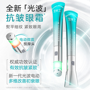 龙博士多肽抗皱紧致眼霜光波电动微震滚珠按摩眼部护理