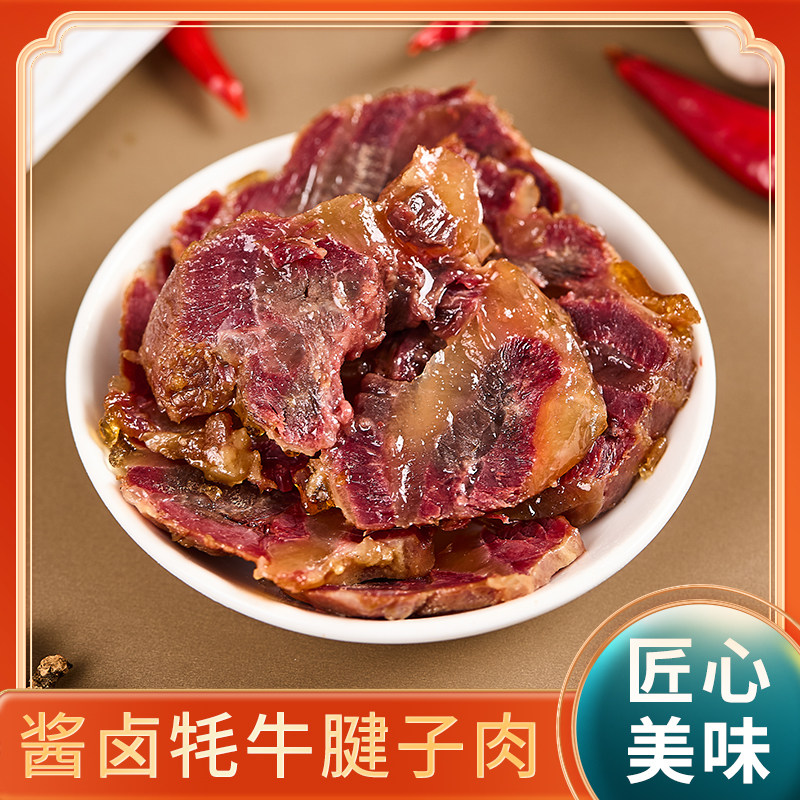 谭八爷酱卤牦牛腱子肉四川特产即食熟食牛肉零食包装开袋即食