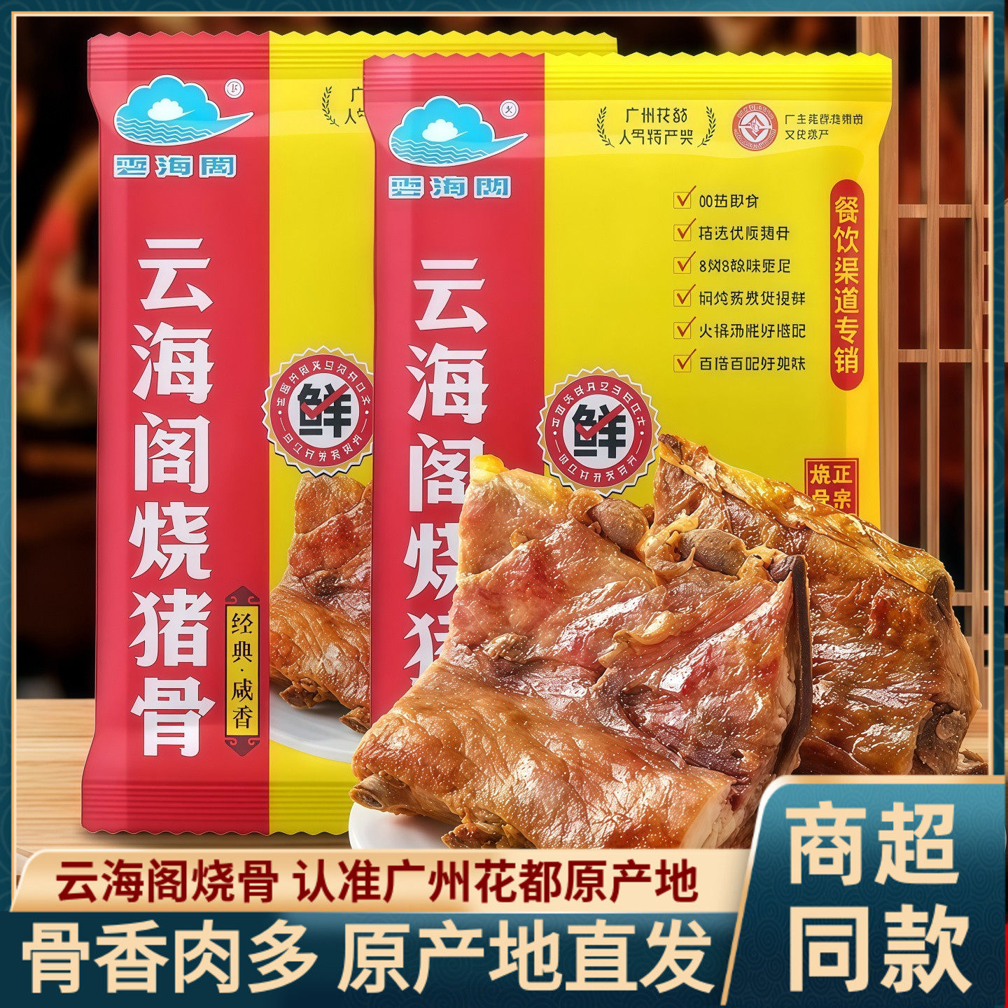 正宗云海阁烧骨广东广州花都特产烧猪骨咸骨煲粥煲汤火锅脊骨龙骨