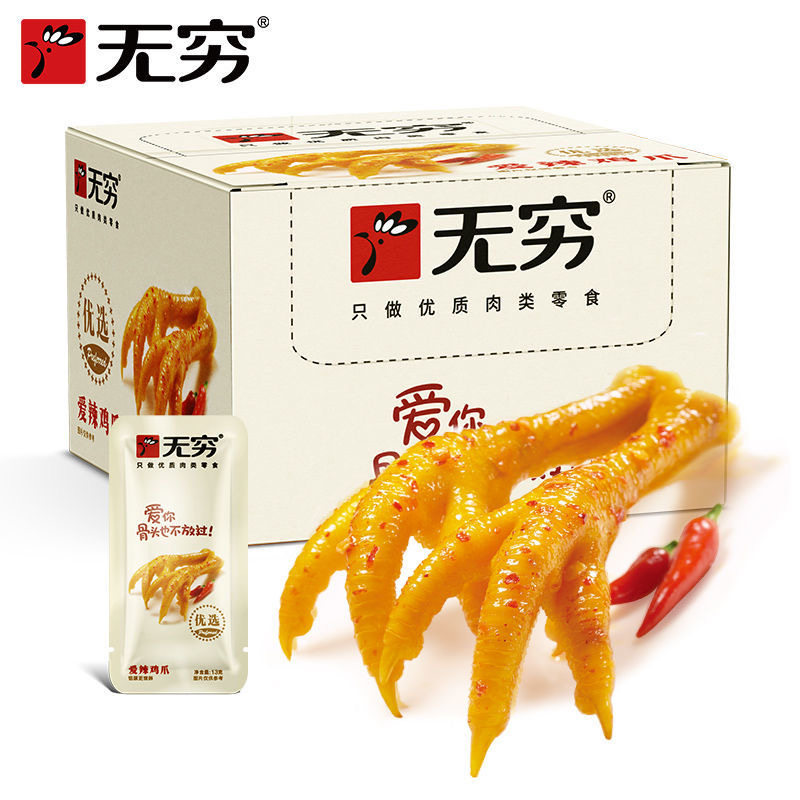 无穷爱辣鸡爪260g*20包盐焗凤爪爱辣鸡翅尖香辣味爆款鸡爪小零食