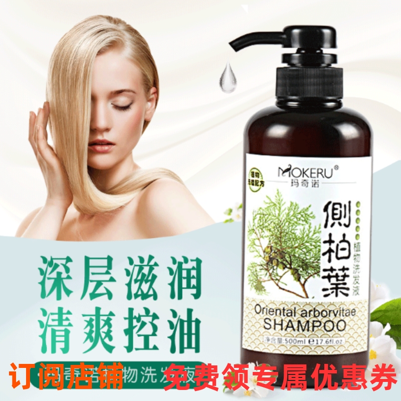侧柏叶植物洗发水男女士液酸性止痒去屑养发护发防脱洗发露