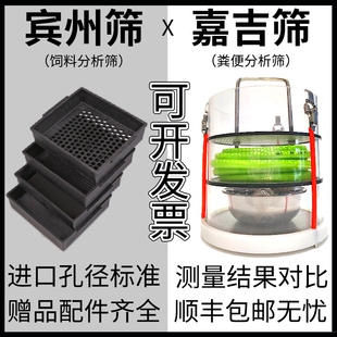 宾州筛嘉吉筛奶牛粪便反刍消化分析TMR日粮分析肉牛饲料养殖专用