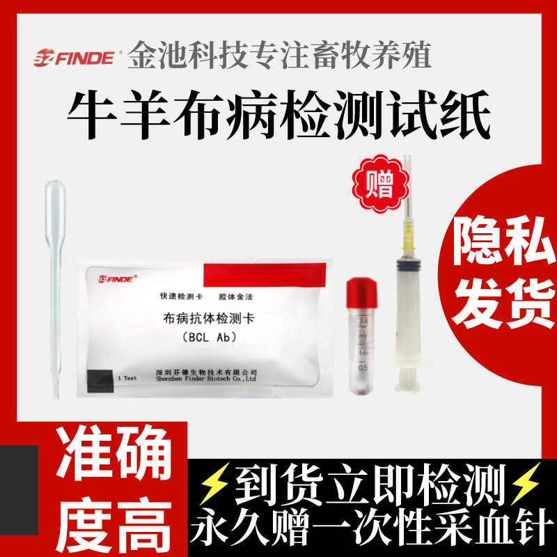 牛羊布病检测条布病抗体检测卡芬德布病试剂盒布氏杆菌羊检测试纸怎么样,好用不?