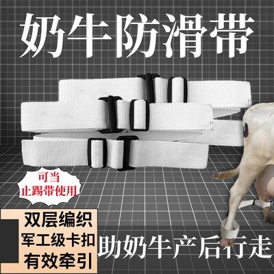 兽用防滑带止奶牛劈叉阻力