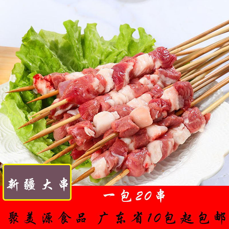 新疆纯羊肉串新鲜羊肉大串高品质冷冻半成品铁板烧烤食材家用20串