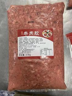 箱商用 生乐牛肉胶爽滑肉沫点心包子饺子云吞猪肉馅整箱2.5kg 4包