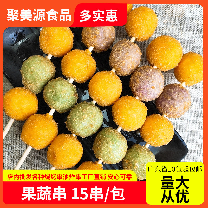 素天下果蔬串商用冷冻油炸小吃素食串金瓜味特色串串香甜品点心串